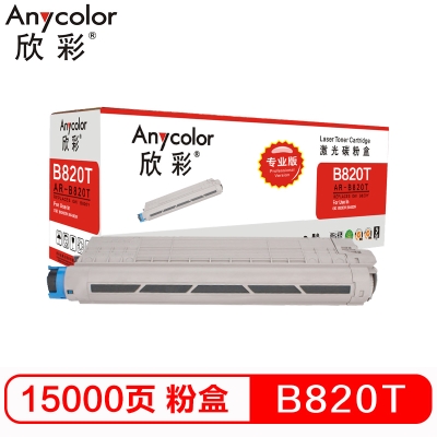 欣彩（Anycolor）B820T粉盒（專(zhuān)業(yè)版）AR-B820T粉盒  適用OKI；d820dn；d840dn